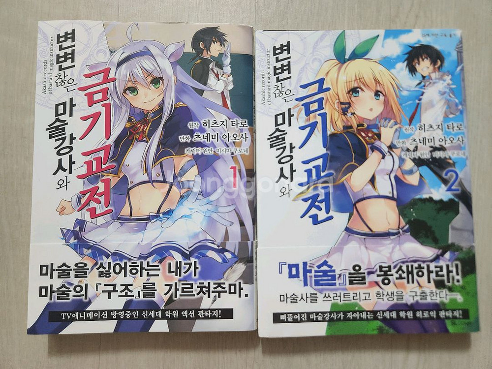 변변찮은 마술강사와 금기교전 만화 판매합니다.--0