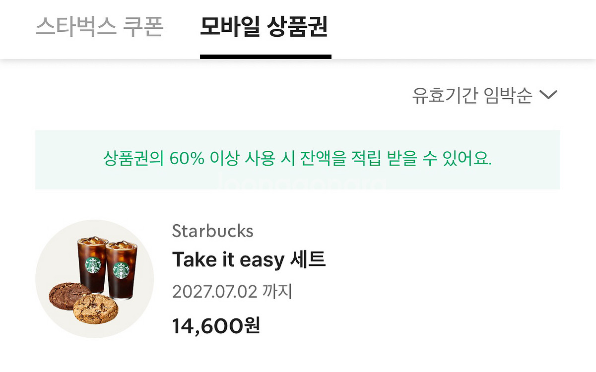 스타벅스 Take it easy 세트 (14,600원)--0
