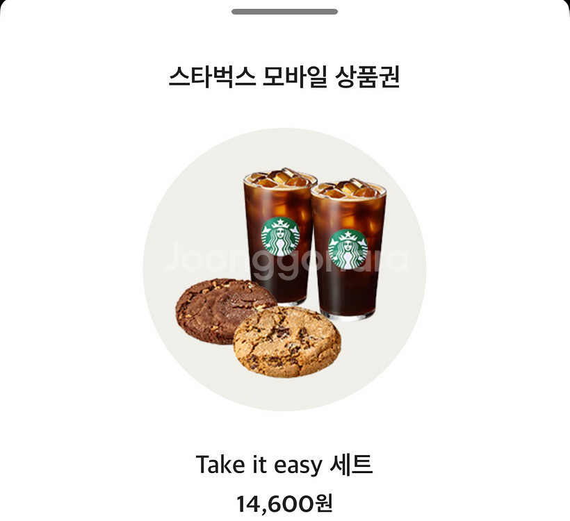 스타벅스 Take it easy 세트 (14,600원)--1