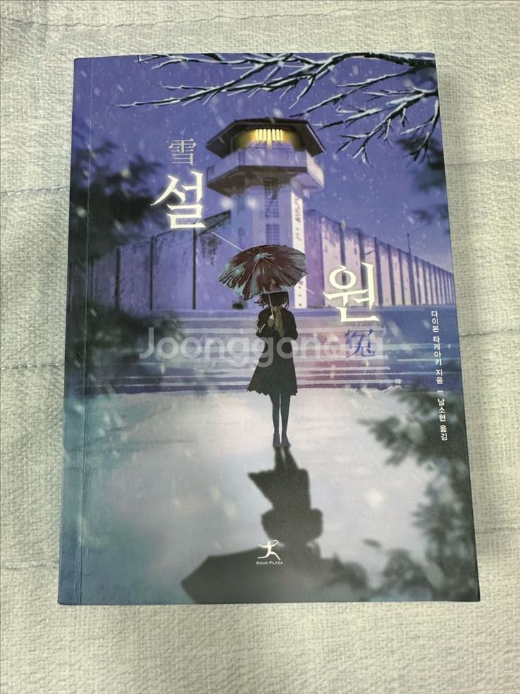 추리소설 설원--0