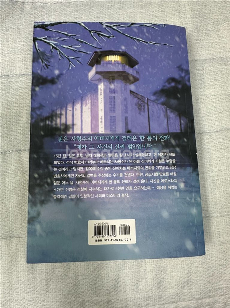 추리소설 설원--1