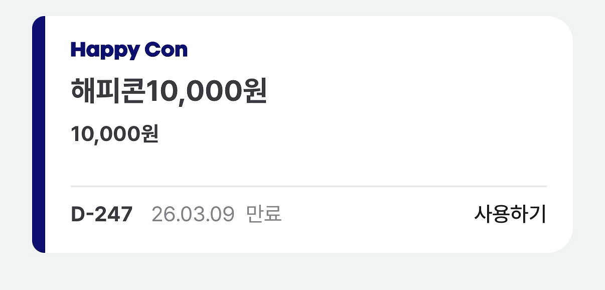 해피콘 10000원 쿠폰 팝니다--0