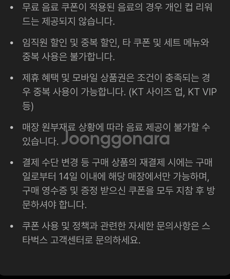 스타벅스 DT점 한정 모든 음료 1+1 쿠폰--2