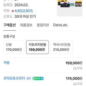 코닥 레트로 미니샷2 화이트