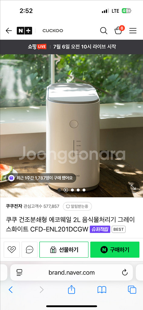 쿠쿠 에코웨일 음식물 처리기--0