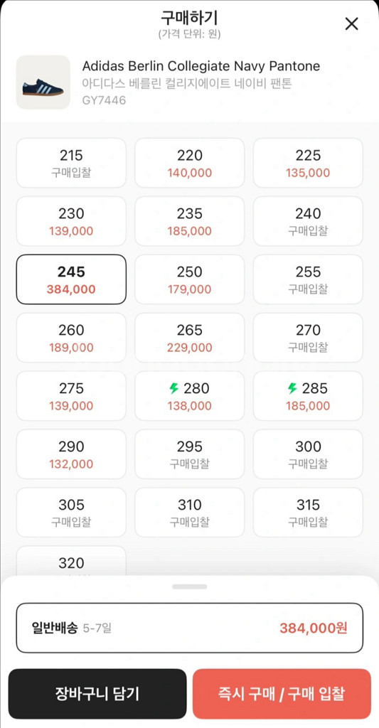 아디다스 베를린 컬리지에이트 (245)(1번 착용)--1