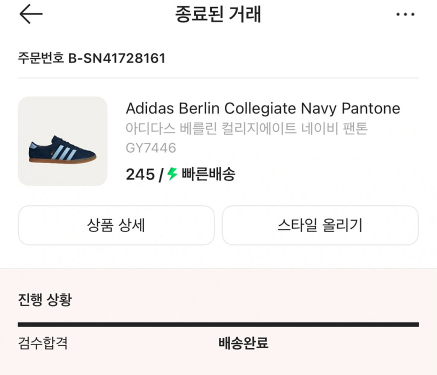아디다스 베를린 컬리지에이트 (245)(1번 착용)--2