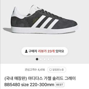 아디다스 가젤 (245)(1번 시착)(최저가)