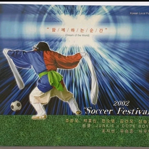 2002한일월드컵 응원 cd