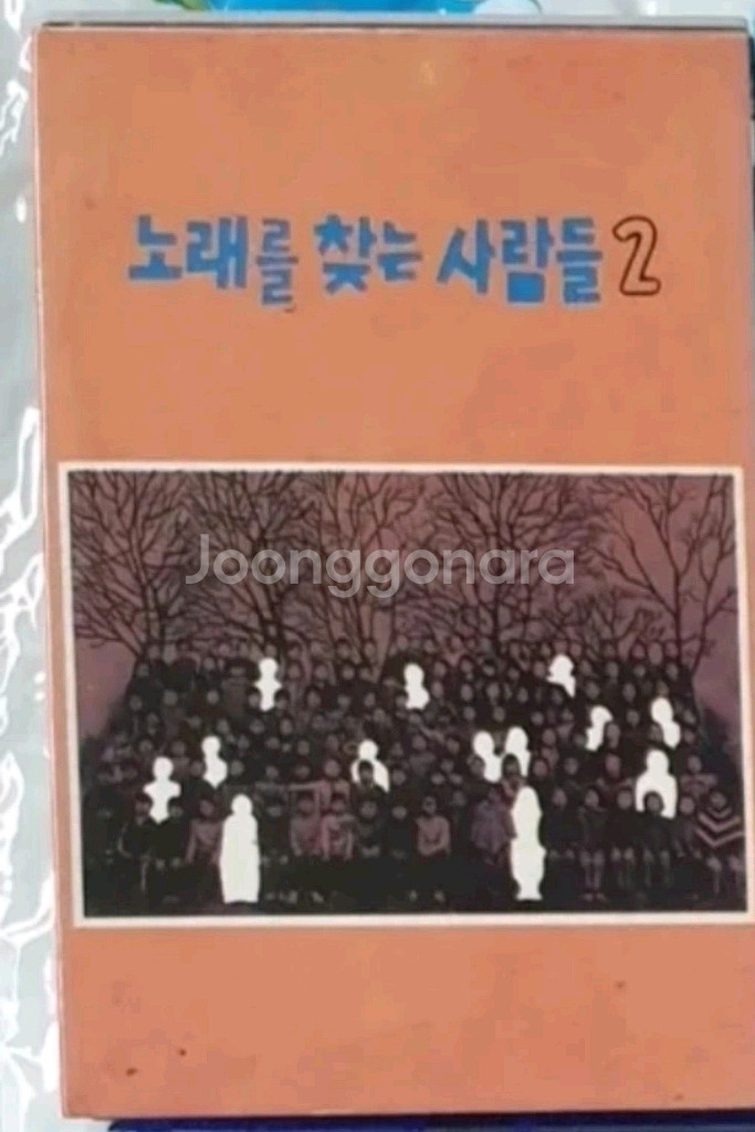 카셋트테이프 노래를 찾는 사람들 2집--0