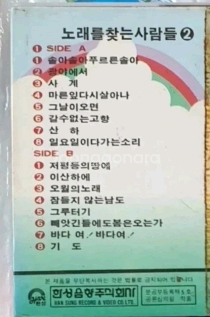 카셋트테이프 노래를 찾는 사람들 2집--1