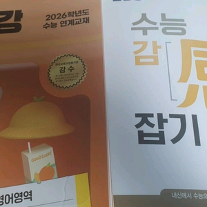 수능특강 영어, 수능감잡기 국어