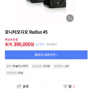 영국 명품 모니터오디오 Radius 45 1조+센터 1