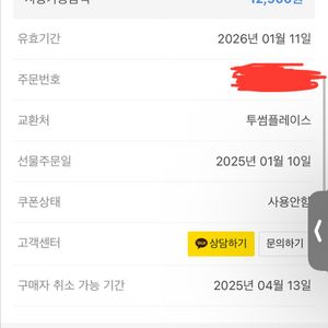 투썸플레이스 교환권 쿠폰