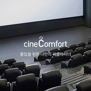 롯데시네마 리클라이너 광음시네마 영화예매 여러장 즉답