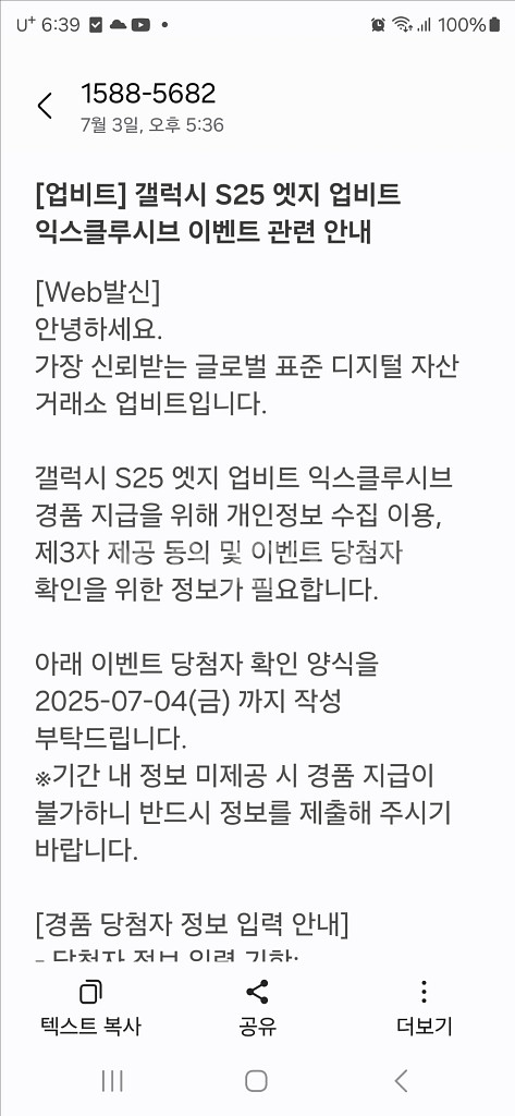갤럭시 S25 엣지 업비트 익스클루시브 미개봉 예약판매--0