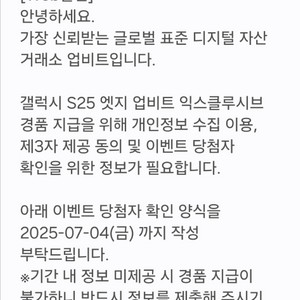 갤럭시 S25 엣지 업비트 익스클루시브 미개봉 예약판매