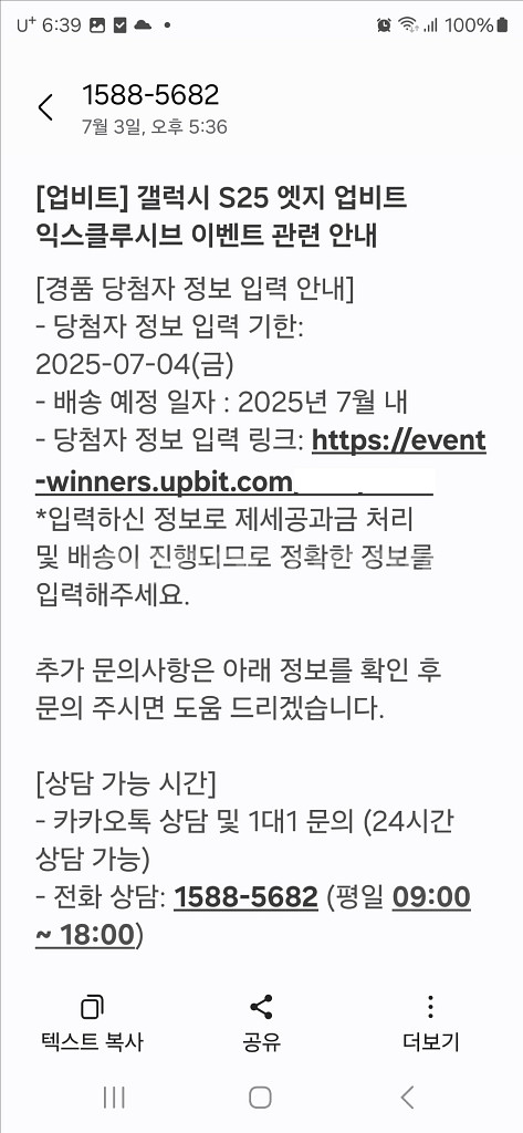 갤럭시 S25 엣지 업비트 익스클루시브 미개봉 예약판매--1