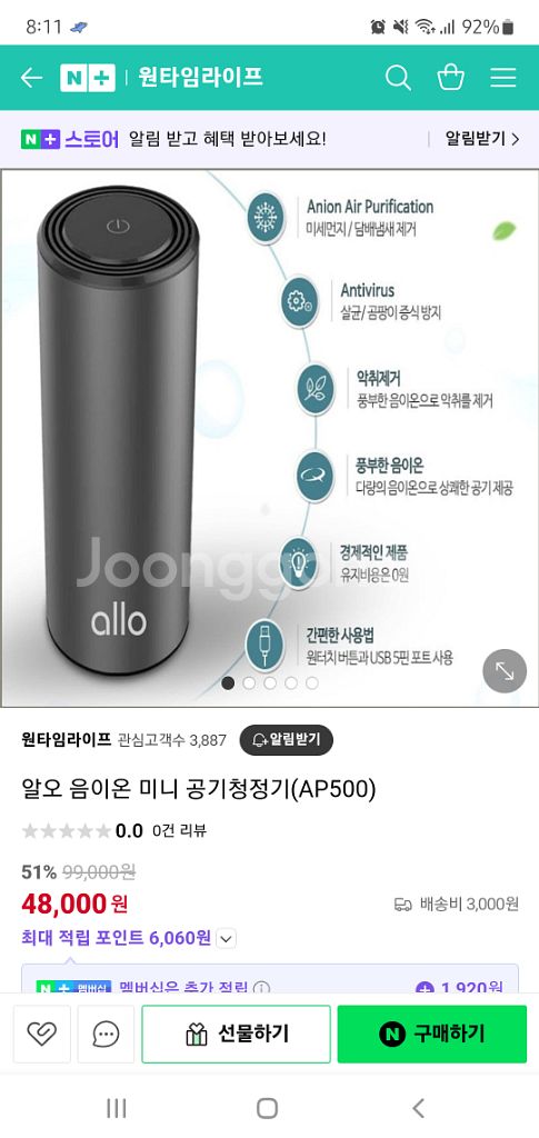 차량용 공기청정기--2