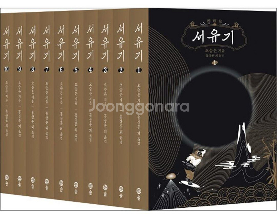 [도서] 서유기 1~10권 판매합니다.--0