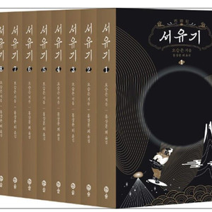 [도서] 서유기 1~10권 판매합니다.