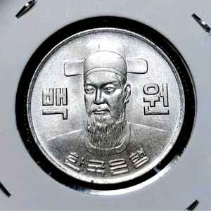 한국은행 1973년 미사용 100원주화.한국은행 주화