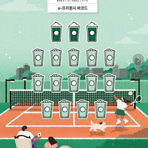 프리퀴시 스타벅스 완성품