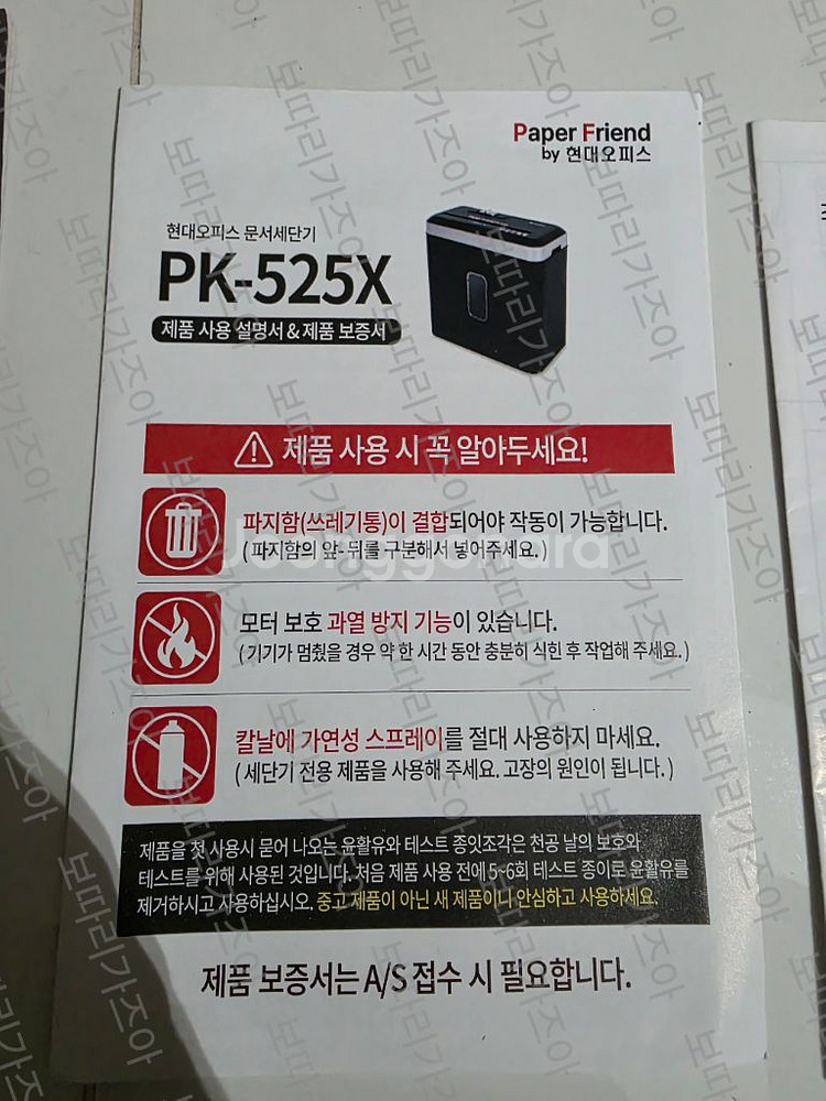 현대오피스 PK-525X 소형 문서세단기--1