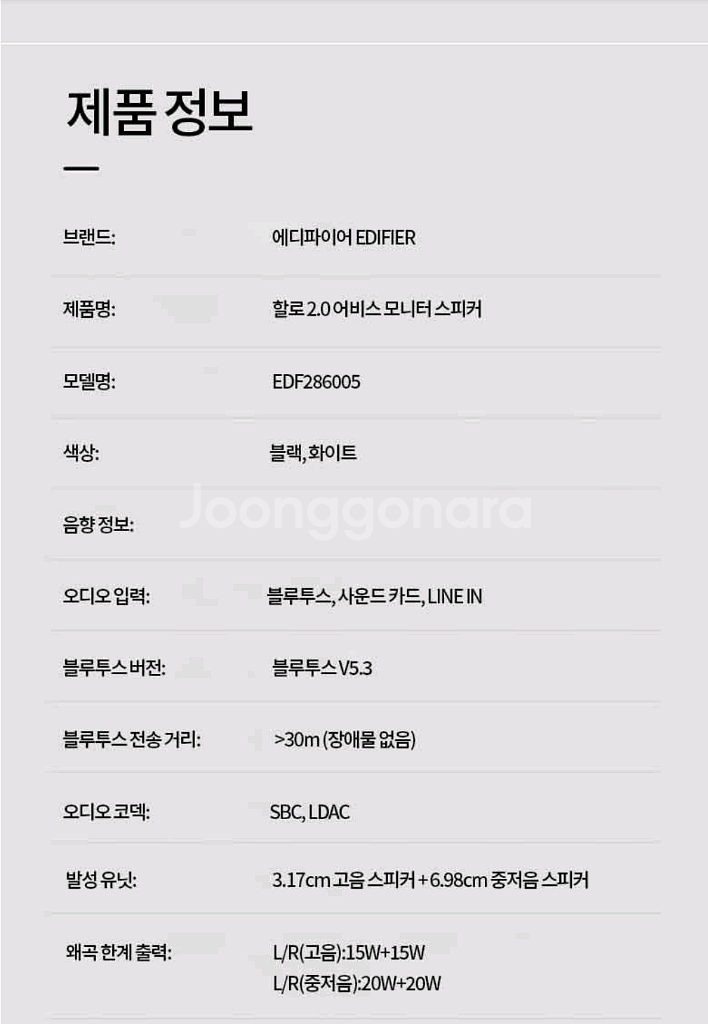 Edifier Halo 2.0 스피커 미사용--6