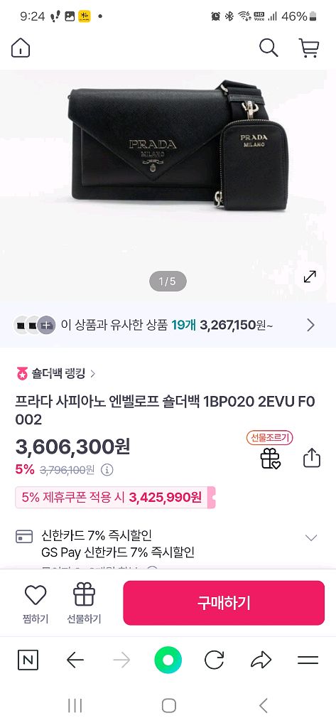 프라다사피아노 엔벨로프(거의새상품 두번사용)--5
