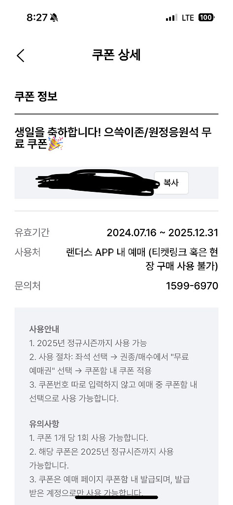 SSG랜더스 으쓱이존,원정 응원석 쿠폰--1