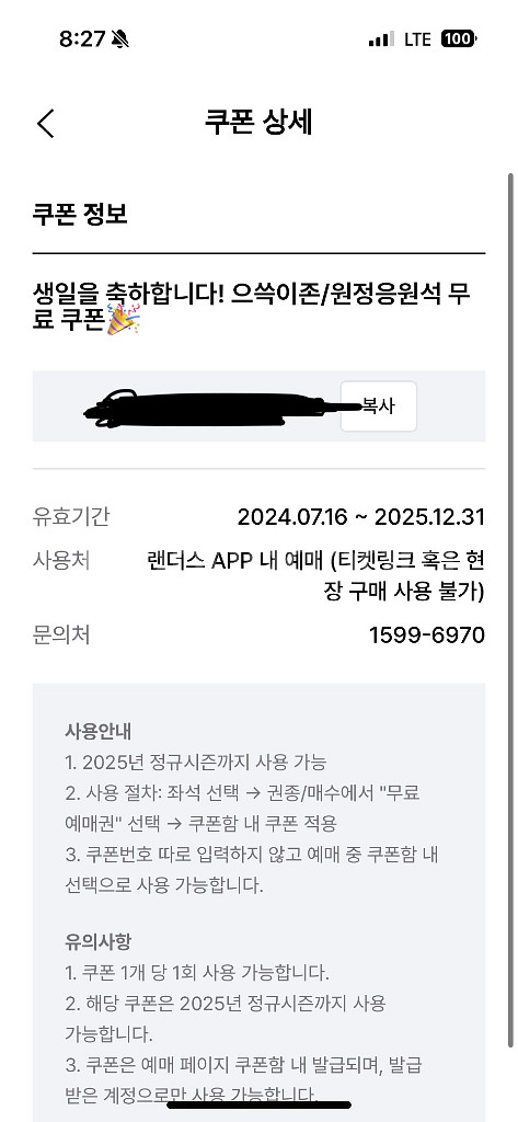 SSG랜더스 으쓱이존,원정 응원석 쿠폰--0