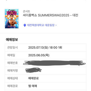 13일 대전 흠뻑쇼 80번대 3자리