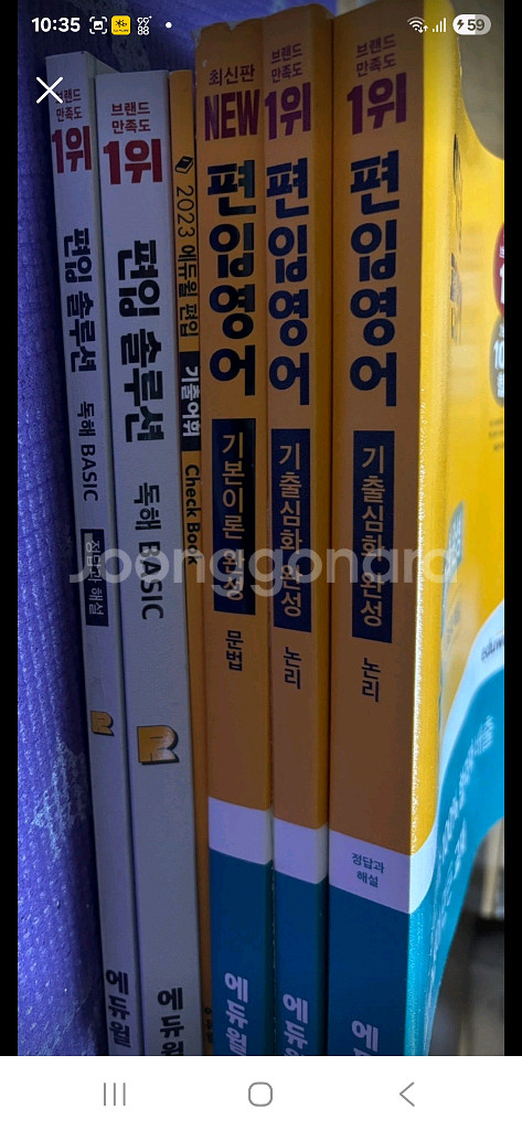 에듀윌 편입영어 기본,심화 단계별 세트 판매--4