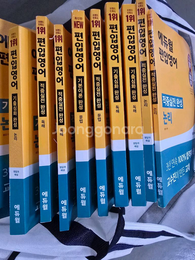 에듀윌 편입영어 기본,심화 단계별 세트 판매--2