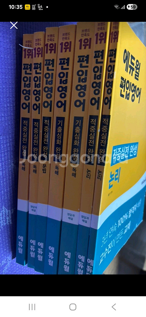 에듀윌 편입영어 기본,심화 단계별 세트 판매--3