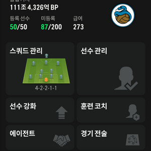 피파4 fc4 구단가치 111조 25만원에 팔아요