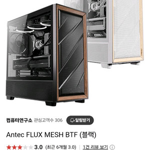 Antec FLUX MESH BTF 블랙 케이스