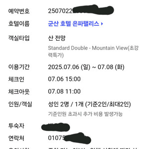 군산은파팰리스호텔숙박권2박