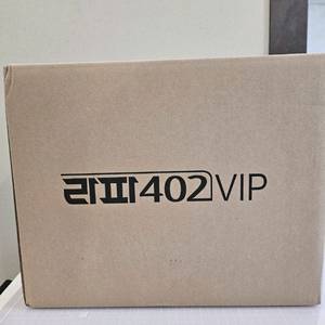 라파402VIP