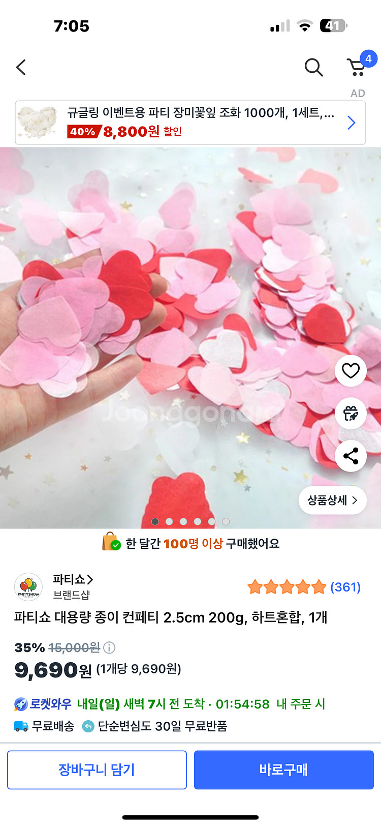 하트 컨페티 (촬영용)--0