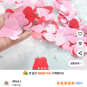 하트 컨페티 (촬영용)