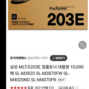 삼성 MLT-D203E 토너
