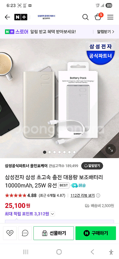 삼성 정품보조배터리10000mAh(새상품)--2