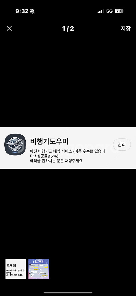 7/20 8/17 10/3 제주 추석연휴 비행기 항공권--1