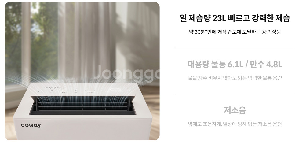 여름필수템 코웨이 인버터 23L 제습기 월 8,950--2