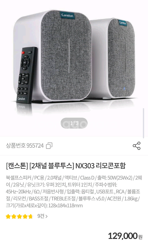 캔스톤 NX303 블루투스 스피커--0