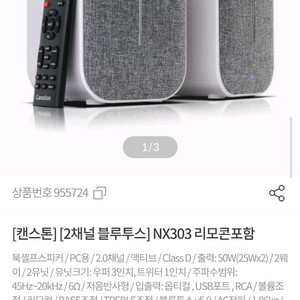 캔스톤 NX303 블루투스 스피커
