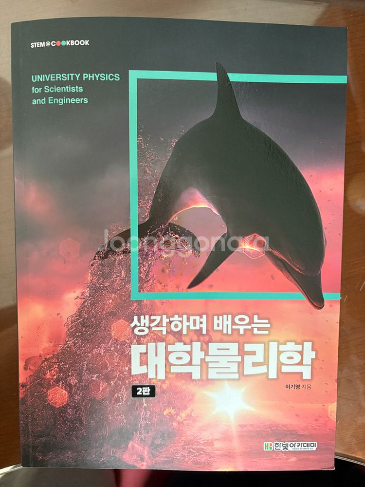 생각하며 배우는 대학물리--0