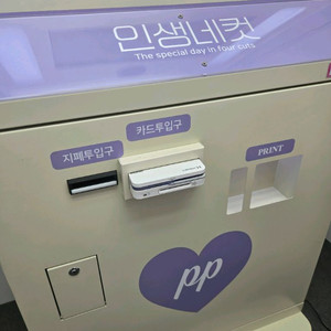 인생네컷 기기
